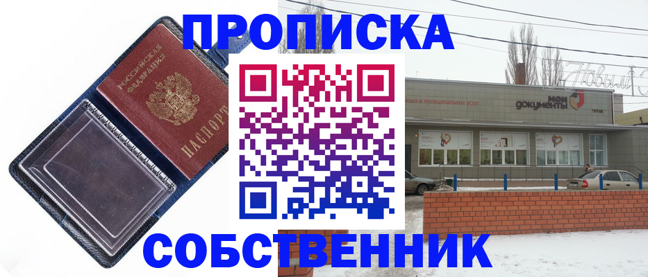 прописка 2025 в Кохме